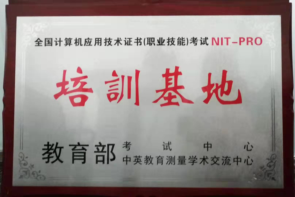 教育部培訓(xùn)基地