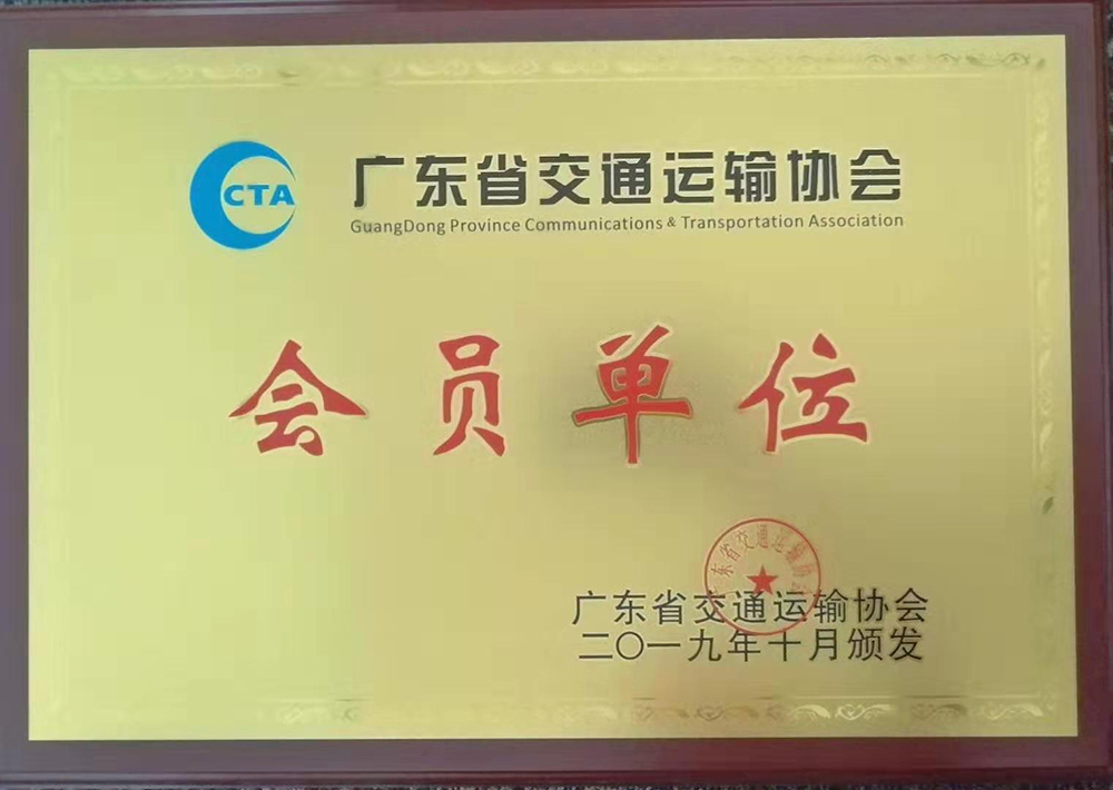 廣交協(xié)會會員單位