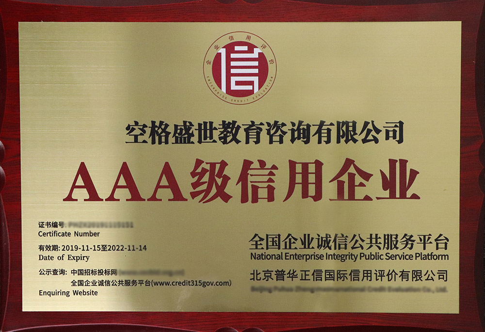 3A級信用學(xué)校