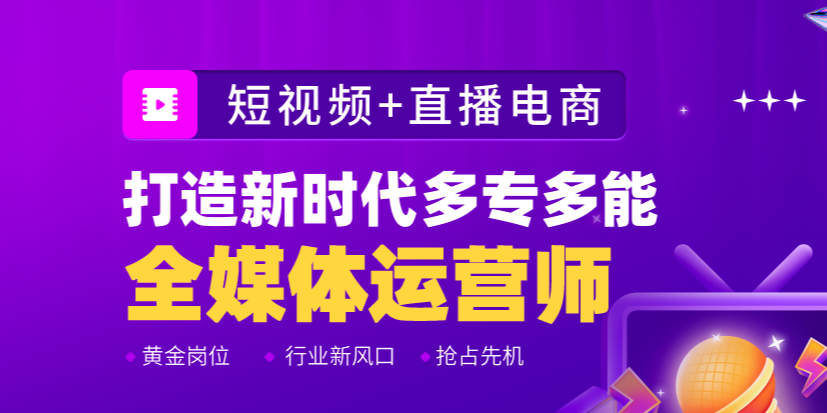 长沙短视频与直播电商培训班