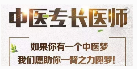 中医专长
