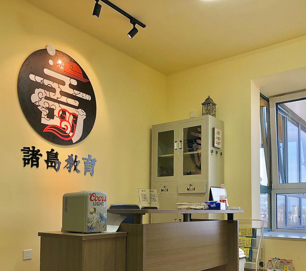 青岛诸岛艺考培训学院