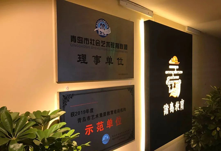 青岛诸岛艺考培训学院