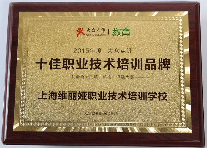 十佳职业技术培训品牌