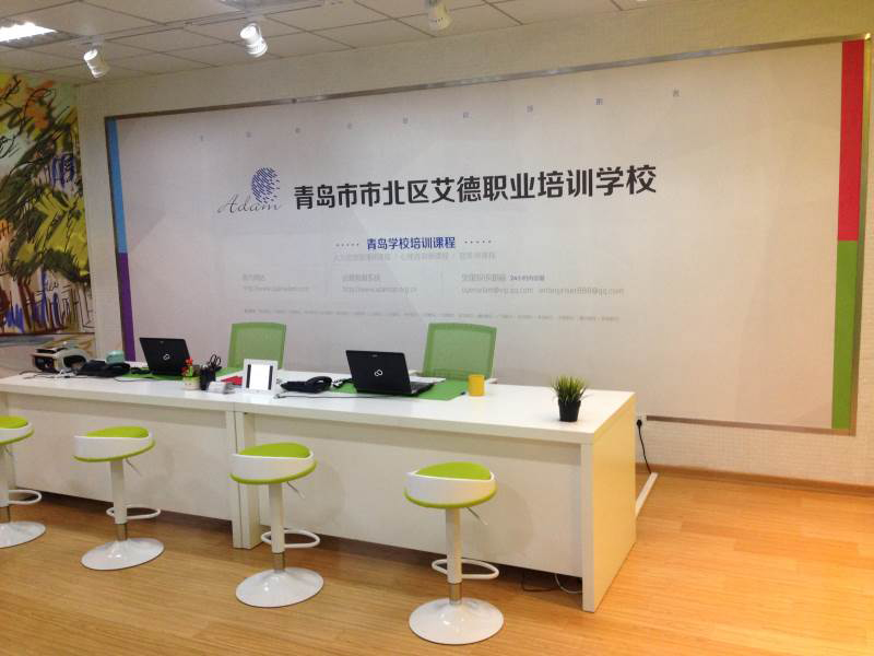 青岛艾德职业培训中心