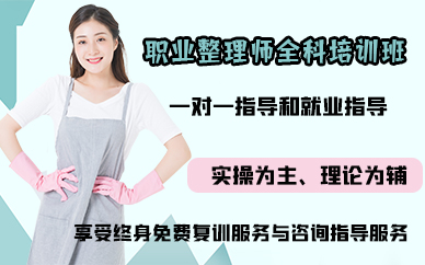苏州职业整理师全科培训班