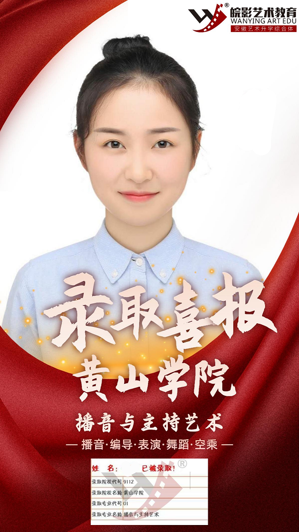 播音主持徐同学