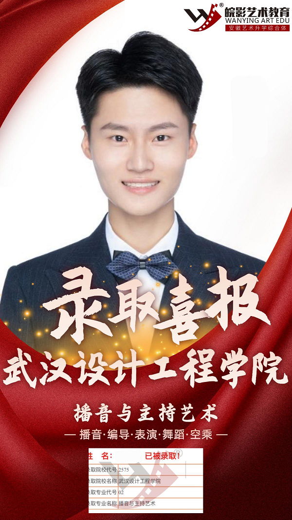 播音主持许同学