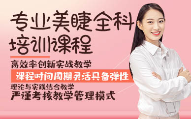 青岛专业美睫全科培训课程