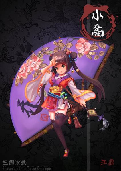 王鼎-《三国小乔》