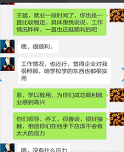 学员就业心得 学员就业心得