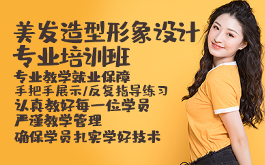 青岛美发造型形象设计专业培训班