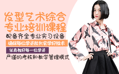 青岛发型艺术综合专业培训课程
