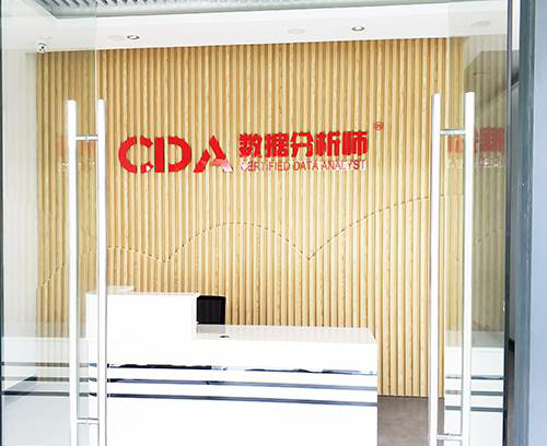 鄭州CDA數(shù)據(jù)科學(xué)培訓(xùn)中心 鄭州CDA數(shù)據(jù)科學(xué)培訓(xùn)中心