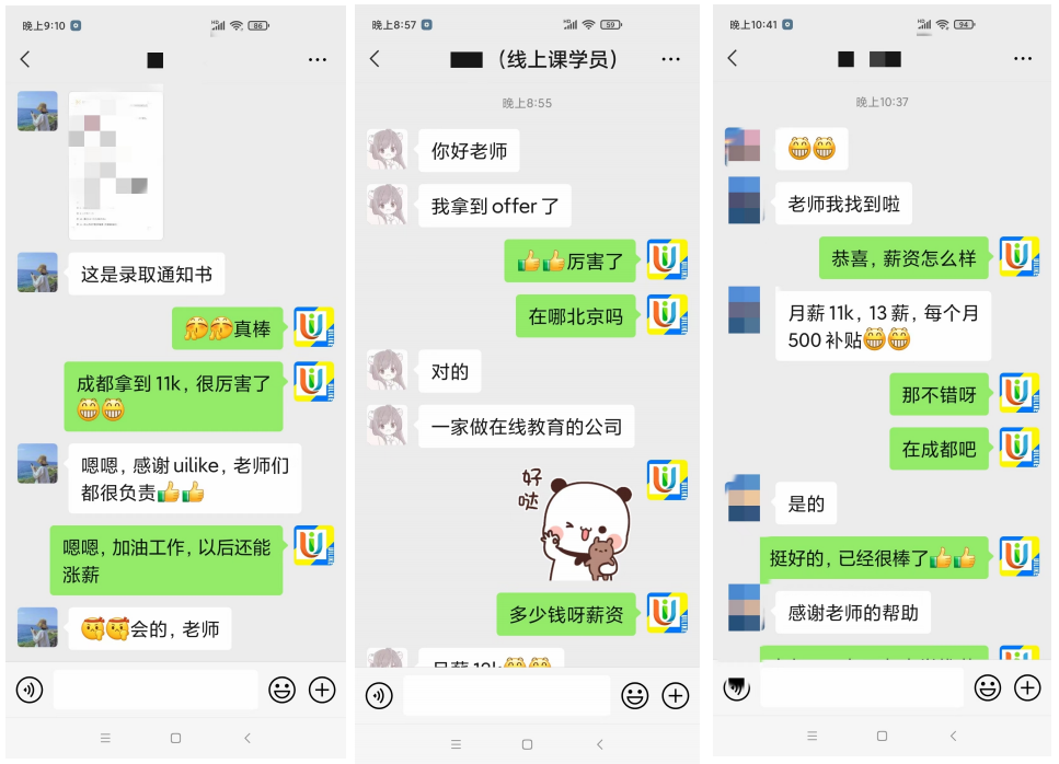学员就业聊天 学员就业聊天