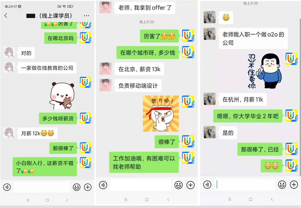 学员就业情况 学员就业情况