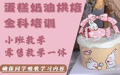 合肥蛋糕奶油烘焙全科培训班