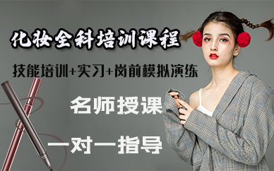 苏州化妆全科培训课程