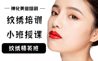 苏州纹绣技术精英培训课程
