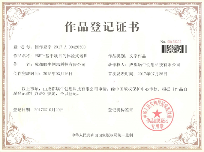 作品登记证书