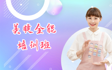 上海美睫全能培训班