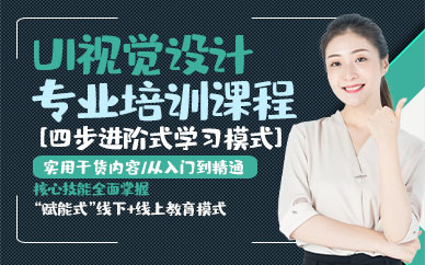 青岛UI视觉设计专业培训课程