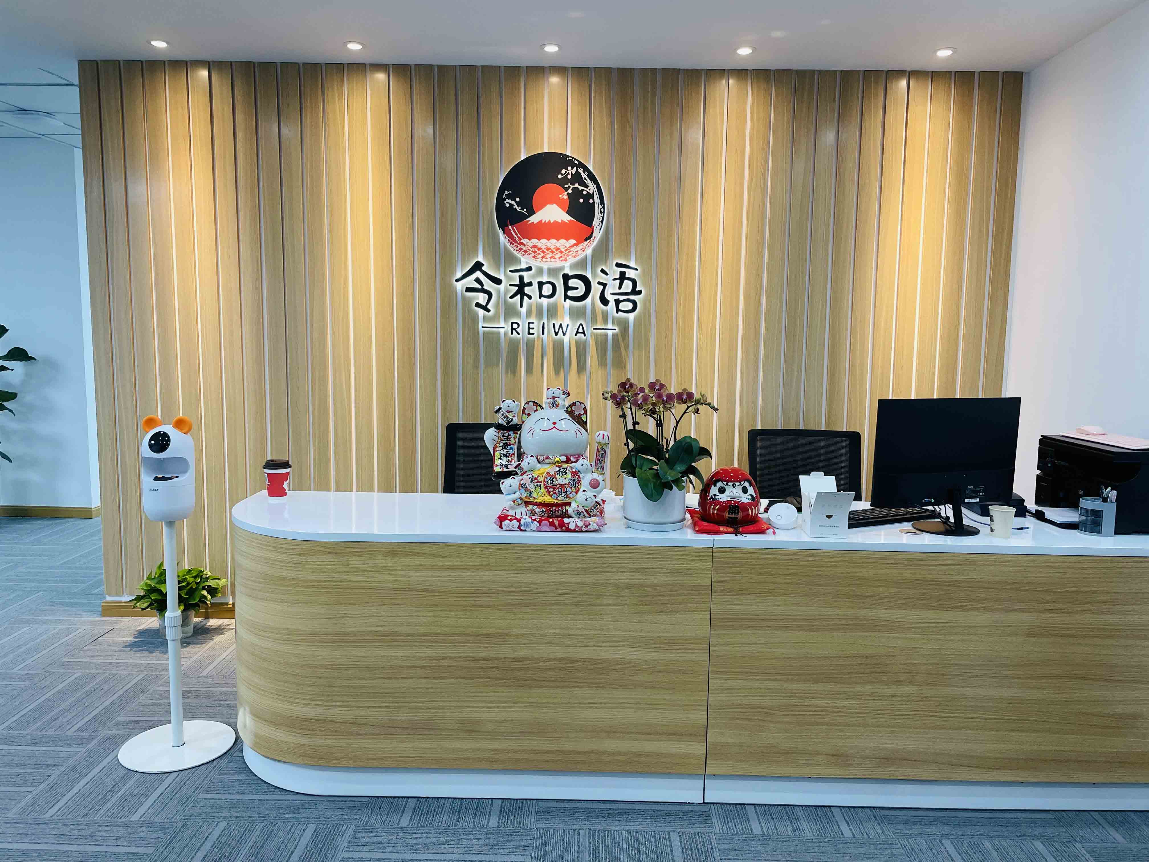 南京令和日语培训学院