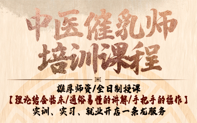 青岛中医催乳师培训课程