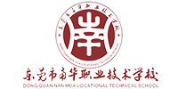 東莞南華職業(yè)技術(shù)培訓(xùn)學(xué)校