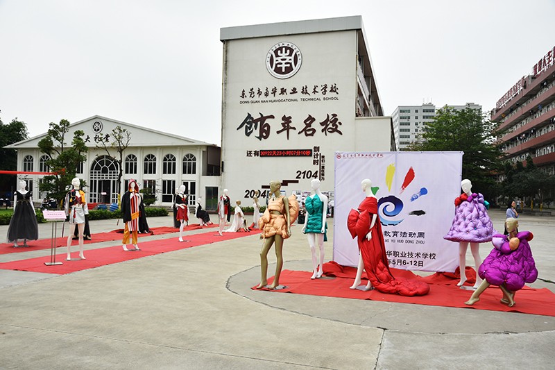 东莞南华职业技术培训学校