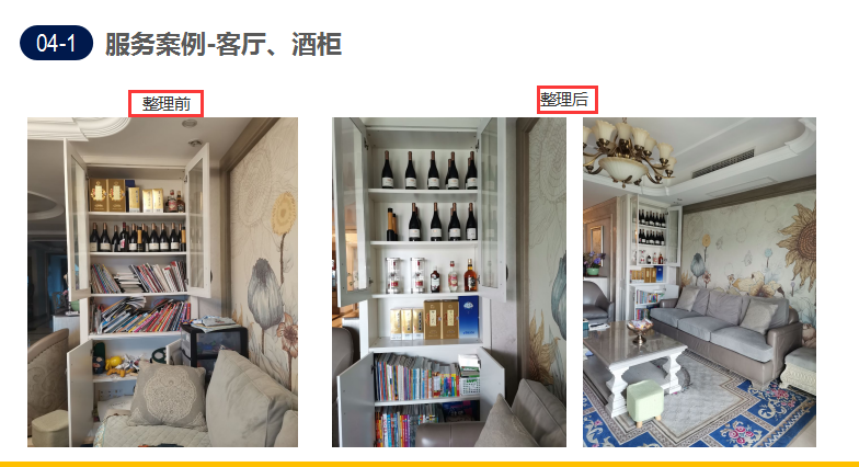 服务案例-客厅、酒柜