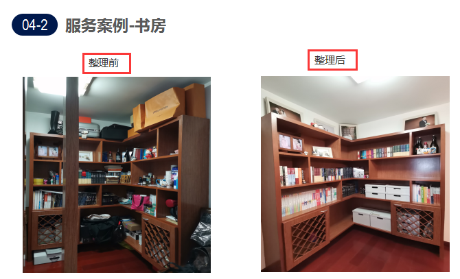 服务案例-书房