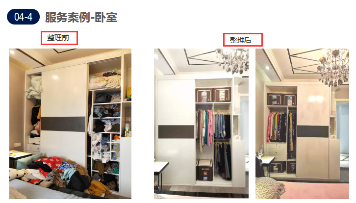 服务案例-卧室