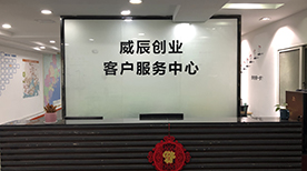 客户服务中心