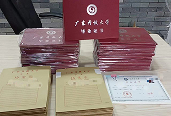 廣東開放大學(xué)畢業(yè)證書 廣東開放大學(xué)畢業(yè)證書