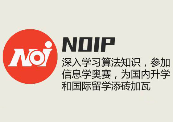 青少年NOI信奥赛编程