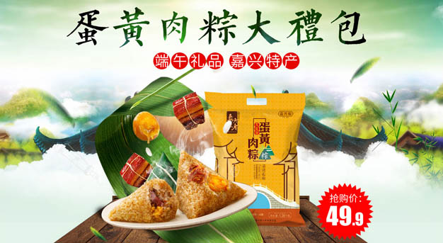《端午节粽子》淘宝全屏海报设计