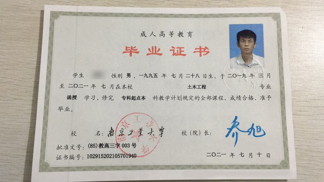 毕业证书 毕业证书