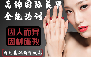 合肥高端国际美甲全能培训班