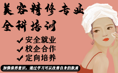 合肥美容精修专业全科培训班