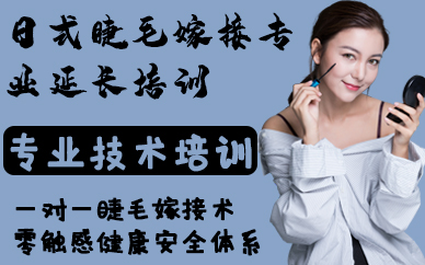 合肥日式睫毛嫁接专业延长培训课程
