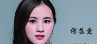 谢蕊爱老师 谢蕊爱老师