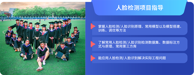 人脸检测项目