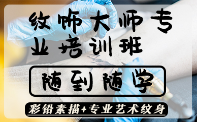 合肥纹饰大师专业培训班