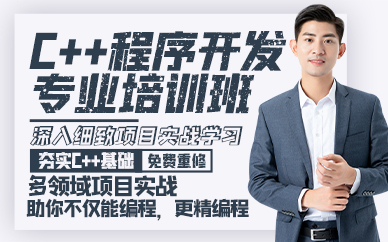 青岛c++程序开发专业培训班