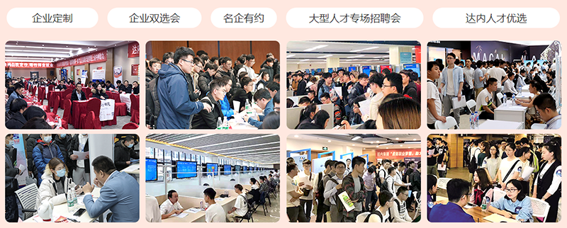 5大就业渠道，20万企业精准匹配