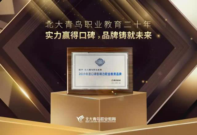 2019年度口碑影响力职业教育品牌