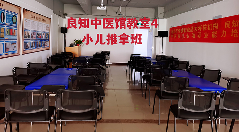 小儿推拿教室