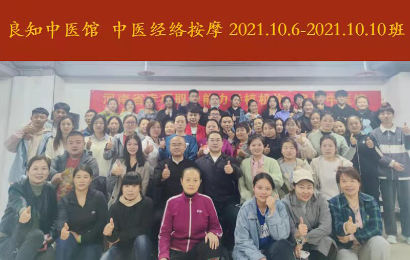 經(jīng)絡(luò)按摩班級合照