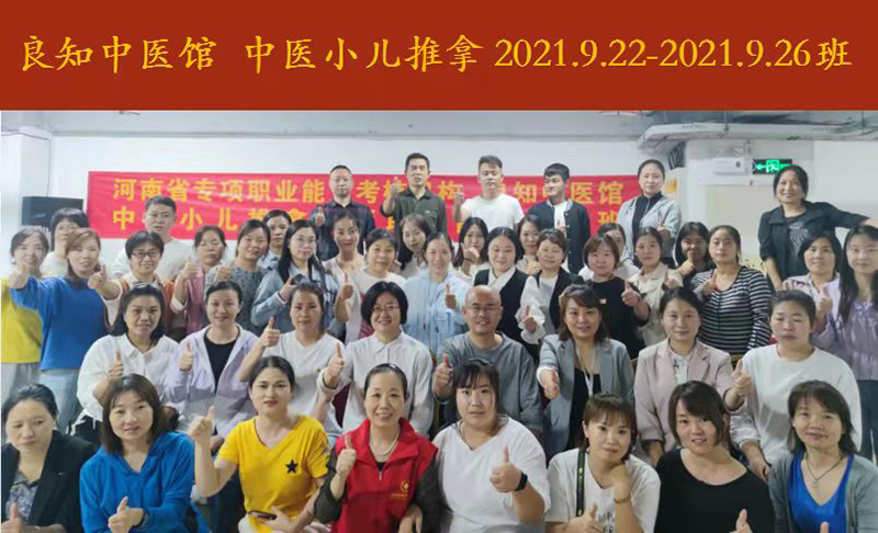 小兒推拿班級合影